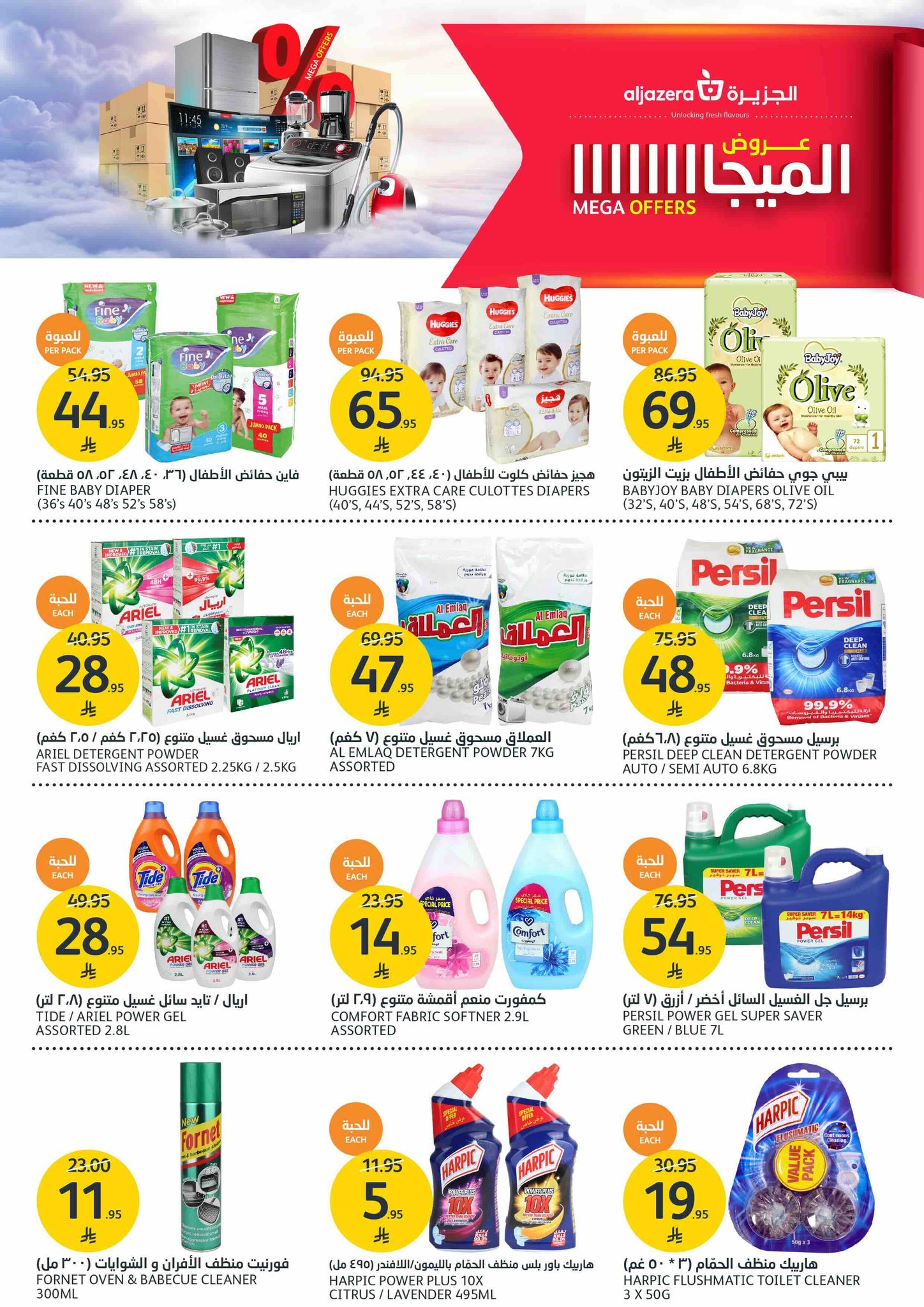 aljazera-markets offers from 8oct to 1oct 2025 عروض أسواق الجزيرة من 8 أكتوبر حتى 1 أكتوبر 2025 صفحة رقم 31